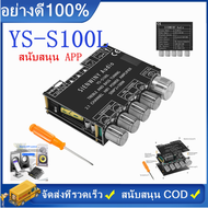 เครื่องขยายเสียงบลูทูธ YS-S100L Bluetooth 5.0 ซับวูฟเฟอร์เครื่องขยายเสียง 50WX2 + 100W 2.1 สเตอริโอล
