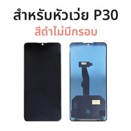 OLED สําหรับ Huawei P30 LCD 6.1 นิ้ว Touch Screen Digitizer สําหรับ L29/L09/AL00 LCD หน้าจอเปลี่ยนชิ