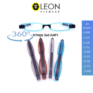 Leon Eyewear แว่นสายตายาวอ่านหนังสือ ปากกาขาหมุน 360 องศา รุ่น C111