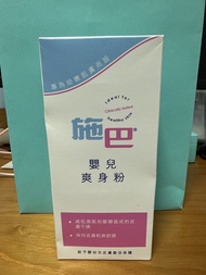 施巴嬰兒爽身粉
