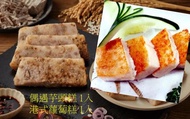【富粿滿堂 偶遇芋頭糕x1+港式蘿蔔糕x1】傳統風味 大火蒸炊的好滋味
