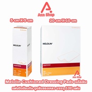 Melolin เมโลลิน ก๊อซสังเคราะห์ชนิดไม่ติดแผล ขนาด 5x5 10x10 20x10 ซม. บรรจุ 100 ชิ้น [1 กล่อง] HH 820
