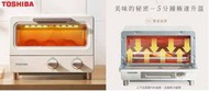 【高雄電舖】日本 TOSHIBA 東芝 8公升日式小烤箱 TM-MG08CZT 上下加熱管