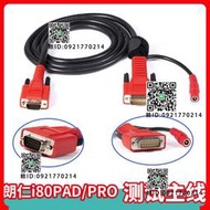 朗仁I80測試線X400X300主線PS90PS80汽車檢測儀OBD連接線原廠包郵