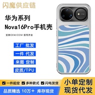 Suitable for Huawei Nova16Pro Phone Case P60Pro1p Protective Case Small Order Customized Batch Deliv