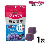 UHA味覺糖 鐵＆葉酸營養補充軟糖 20日份 補鐵緩解經痛