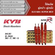 KYB  (SUPER RED) โช้คอัพ ISUZU D-MAX ปี 2002-2023 / MU-7 / MU-X ( โช้คอัพ คายาบา ซุปเปอร์เรด- อีซูซู ดีแม็ก มิวเซเว่น มิวเอ็กซ์ )