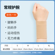 A-6💘Hengpin Wrist Guard Tenosynotis Medical Wrist Guard Anti-Sprain Wrist Joint Fixed Support Sports Wrist Warm Protecti