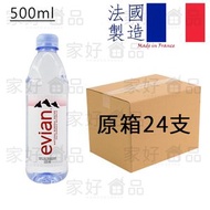 【法國製造】Evian依雲 礦泉水 500ml （原箱24支) 樽裝水  原箱水