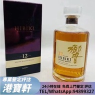 求 舊酒 洋酒 白酒 威士忌whisky 響hibiki 響17花鳥 響21 響30 山崎18 山崎25 年份紅酒 年份茅台酒 人頭馬Remy Martin 路易十三Louis XIII vsop 麥