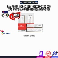 [ผ่อน 0% 3 ด.]RAM ADATA  DDR4 32GB(16GBX2)/3200 D35 XPG WHITE (AX4U320016G16A-DTWHD35)/Warranty Lifetime