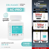 DR.NAME AC-PRO Dietary Supplement ผลิตภัณฑ์เสริมอาหารดูแลสิว 30 เม็ด