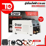 ตู้เชื่อมมิกซ์ ยี่ห้อ AP MIG / MMA 800A 2ระบบ ฟรีลวดฟลักคอร์ ครึ่งกก. ไม่ต้องใช้ถังแก๊ส เครื่องเชื่อ
