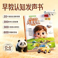 新品上架会说话的Ai场景早教有声书0-9岁早教认知启蒙绘本儿童点读发声书1 New Arrivals: Talking AI Scene Early Education Sound Book for 