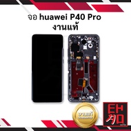 หน้าจอ huawei P40 Pro งานแท้ จอhuawei p40pro หน้าจอ huawei จอหัวเหว่ย จอมือถือ หน้าจอมือถือ ชุดหน้าจ