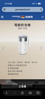 German Pool 德國寶 電動奶泡機 MIF-150
