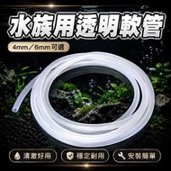 4mm 6mm Aquarium Hose Aquarium Pump Pipe Oxygenation Pump Pipe Air Pipe