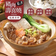 【三橋冷凍食品】壽喜燒《豬肉 / 牛肉》