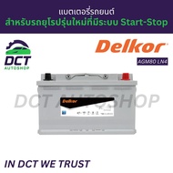 แบตเตอรี่รถยนต์ AGM LN4 80Ah Delkor 680CCA (DIN80) | รุ่น AGM80 (LN-4) | สำหรับรถยุโรปรุ่นใหม่ที่มีร