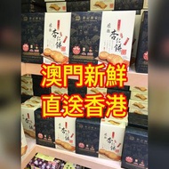 🔥澳門直運 鉅記餅家 🇲🇴 杏仁餅 鳳凰卷 紫菜肉鬆蛋卷 鳥結糖 蛋黃杏仁餅 蛋卷 腰果曲奇 陳皮 紐結糖 薑糖 海鹽花生糖 雪花杏仁片豬肉鬆 澳門直送手信代購鉅記 最香 晃記 咀香園 官也媽媽  花