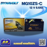 แบตเตอรี่รถมอเตอร์ไซค์ DYNAVOLT NANO GEL MG10ZS-C ✅✅✅สินค้าพร้อมส่ง✅✅✅