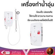 รุ่นใหม่ เครื่องทำน้ำอุ่น ASTINA IM-9E 3.5W สีขาว ร้อนเร็ว ปลอดภัย มีระบบตัดกระแสไฟอัตโนมัติ จัดส่ง