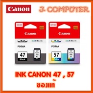 ตลับหมึกแท้ CANON PG-47 , CL-57