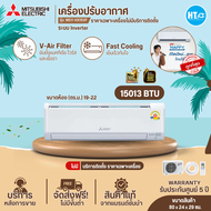 ส่งฟรีทั่วไทย MITSUBISHI แอร์อินเวอร์เตอร์ แอร์บ้าน แอร์ติดผนัง แอร์มิตซูบิชิ แอร์15000 บีทียู รุ่นใ