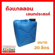 Multipurpose Gallon Tank Liquid Capacity 20 Liters