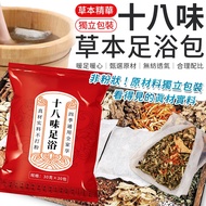 Eighteen Flavor Foot Bath Bag Herbal SPA Healthy