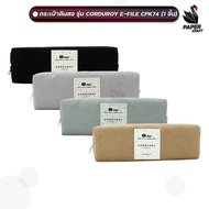 e-file (อี-ไฟล์) กระเป๋า คอดูรอยด์ กระเป๋าดินสอ รุ่น CPK74 (จำนวน 1 ชิ้น)
