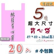 Small Package 20 Pcs No. 5 Vest Bag 88.9 * 50.8+25.4cm-Thick [Pink] Super Durable Portable Plastic P