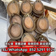 乾貨 補品 乾鮑 南非鮑 中東鮑 禾麻鮑 吉品鮑 日本大綱鮑 乾貝 保健食品 健康食品 安宮牛黃丸 阿膠 東阿阿膠 福牌阿膠 老阿膠 陳年阿膠 燕窩 燕盞 官燕 毛燕 草燕 龍標燕窩 盞記燕窩 樓上燕