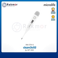 Microlife ปรอทวัดไข้ ดิจิตอล รุ่น MT 650 เครื่องวัดอุณหภูมิ Thermometer