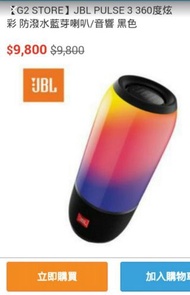 知名大廠JBL pulse3 澳洲完整盒裝 防水霓光藍牙喇叭音響