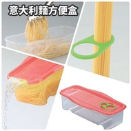 日本製inomata意大利麵方便盒