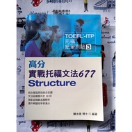 TOEFL-ITP High Score Practical TOEFL Grammar 677