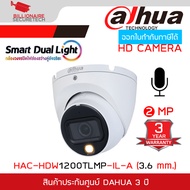 DAHUA DH-HAC-HDW1200TLM-IL-A / HAC-HDW1200TLMP-IL-A กล้องวงจรปิดระบบ HD 2 ล้านพิกเซล Smart Dual Ligh