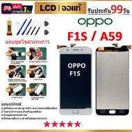 อะไหล่ หน้าจอ ออปโป้ F1S A59 จอชุดพร้อมทัสกรีน ออปโป้ f1s หน้าจอ F1S จอชุด OPPO F1S แถมชุดไขควง LCD 