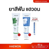Haewon Toothpaste Herbal Reduces Bad Breath Reduce Tartar Clean Refreshing