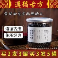 柴胡加龍骨牡蠣湯丸 和解清1熱、鎮驚安1神 200g罐 買.二.送.一.