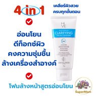 โฟมล้างหน้า HIVE 4-in-1 Multi Effects อ่อนโยน