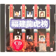 Hokkien CD 福建龙虎榜 (CD)