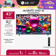 ทีวี 43" LG UHD AI UA84 4K Smart TV 2025 รุ่น 43UA845ZPSA