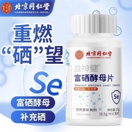 Beijing Tongrentang Selenium-rich Yeast Clothingts Yeast Seleni Beijing Tongrentang Selenium Yeast T