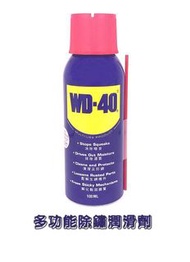 美國 台灣公司貨 WD-40 金屬保護油 3oz 100ml 潤滑油 防鏽油 除鏽油 防銹油 螺絲鬆脫 清除噪音