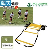 【海夫健康生活館】科正國際 Agility Ladders 步頻加速訓練器/繩梯 450cmX42cm(LT-150108008)