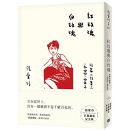 Red Rose And White Short Stories Collection 2: 194-45 (Zhang Ailing's Century-Old Birthday Commemora