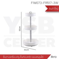 BF&amp;MF Shop ชั้นวางเครื่องปรุง ทรงกลมหมุนได้ รุ่น F1M073 สีขาว