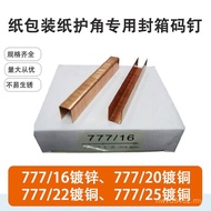 22/Nail/Sealing Nail/U-Shaped Nail7772520 16 Air Nail Code Nail 777 Paper Corner Protection/777777 E